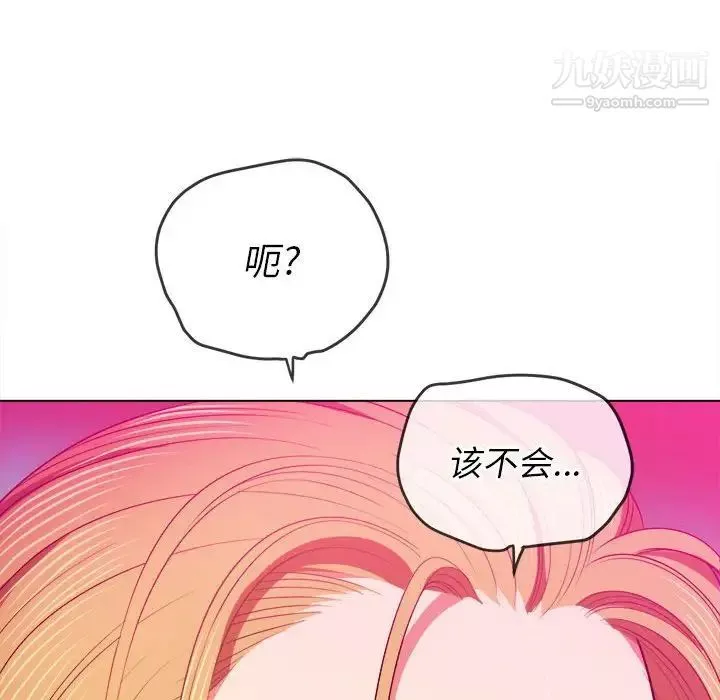 難纏小惡女第75話