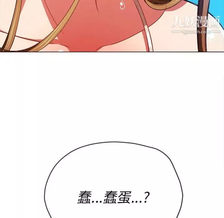 難纏小惡女第75話