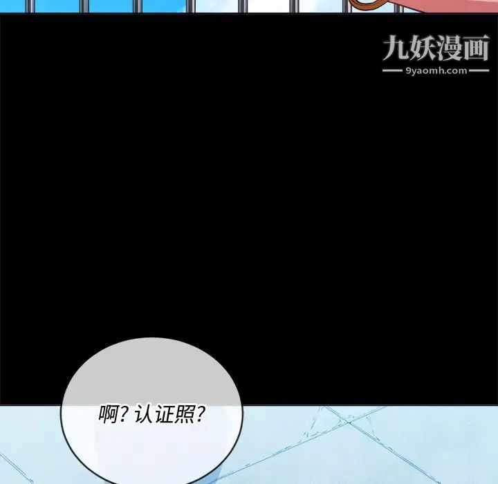 難纏小惡女第76話