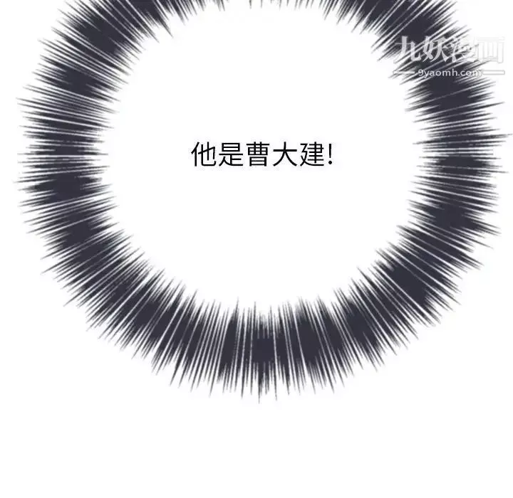 難纏小惡女第76話
