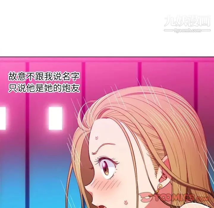 難纏小惡女第76話