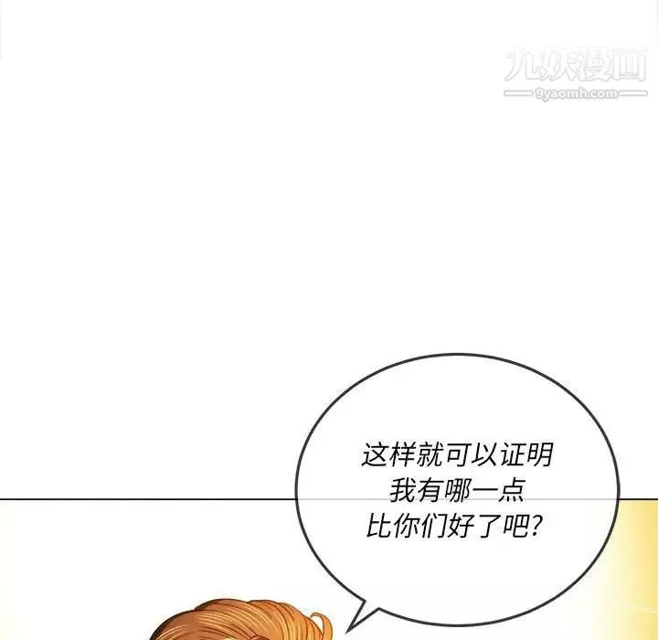 難纏小惡女第76話