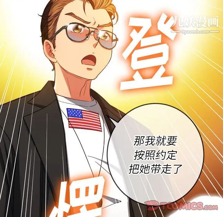 難纏小惡女第76話