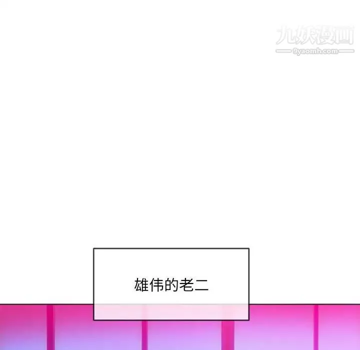 難纏小惡女第76話