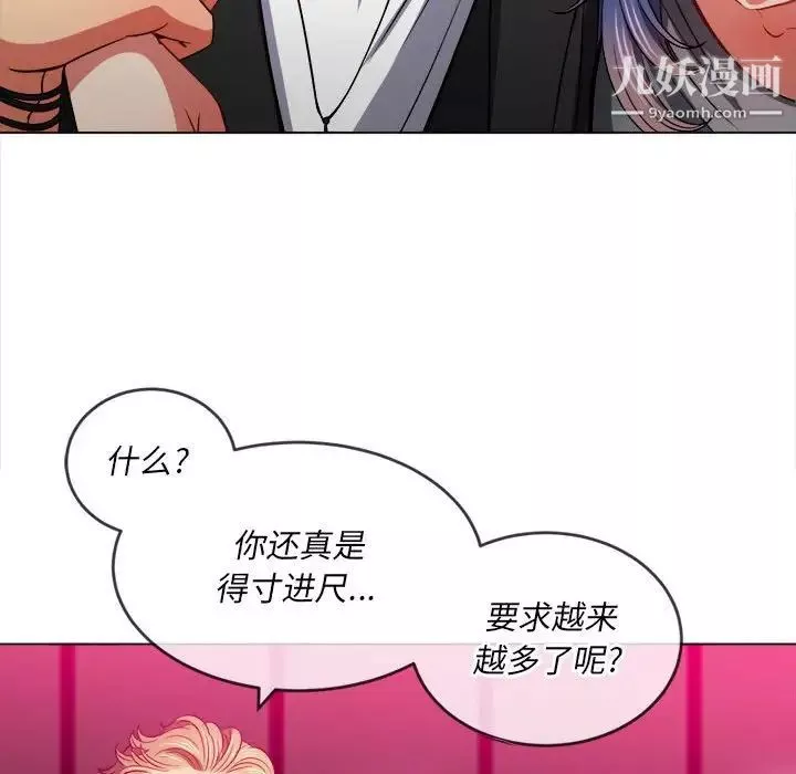 難纏小惡女第76話