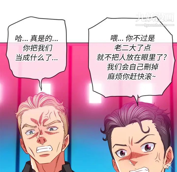 难缠小恶女第76话