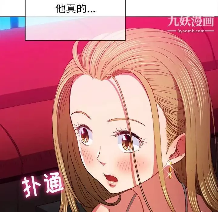 難纏小惡女第76話