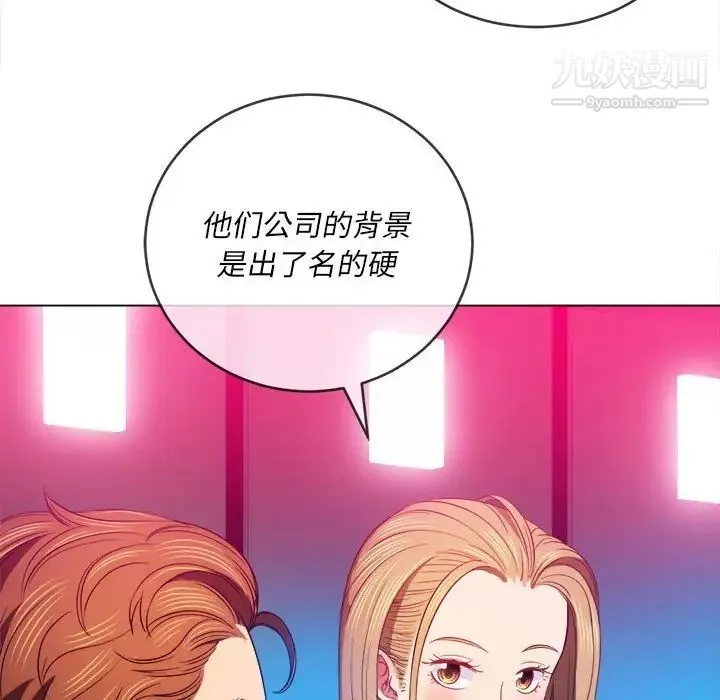 難纏小惡女第76話