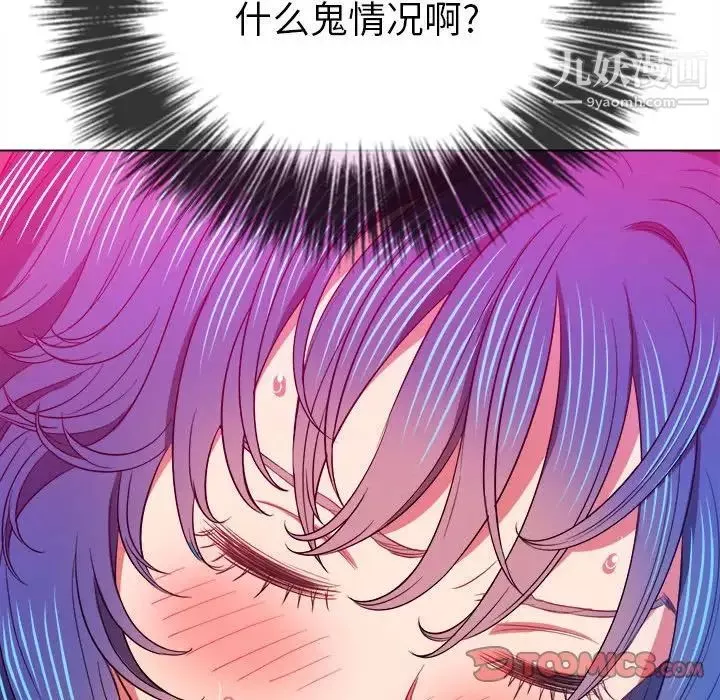 難纏小惡女第76話