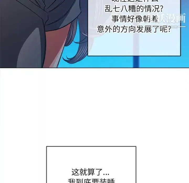 難纏小惡女第76話