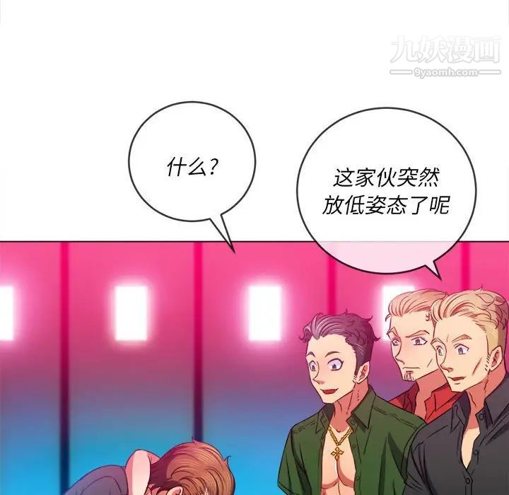 難纏小惡女第76話