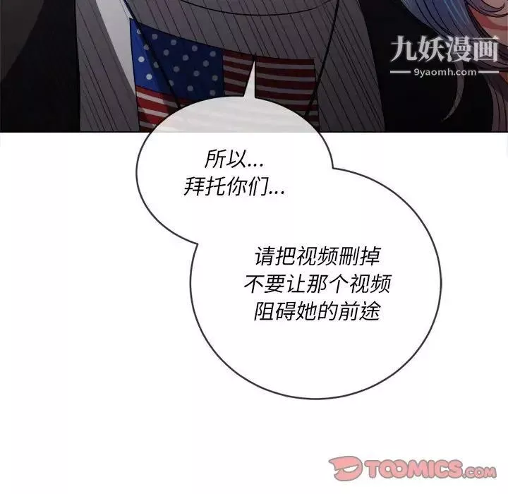 難纏小惡女第76話
