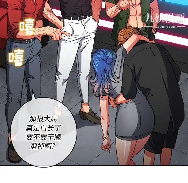 難纏小惡女第76話