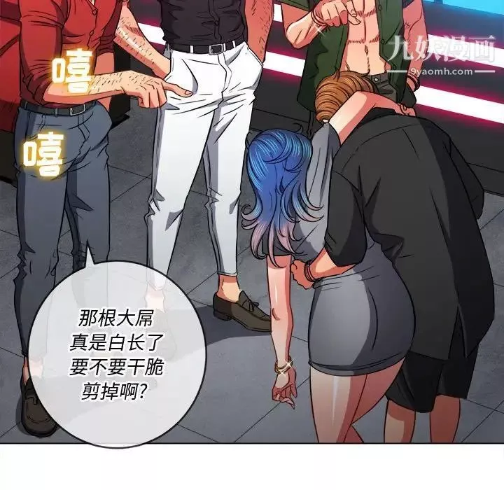 難纏小惡女第76話