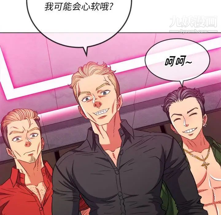 難纏小惡女第76話