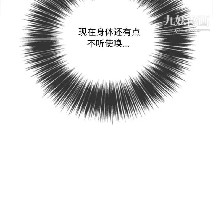 難纏小惡女第76話