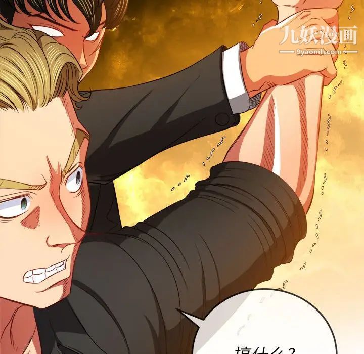 難纏小惡女第76話