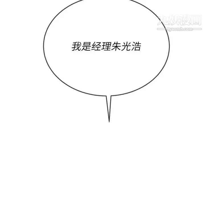 難纏小惡女第76話