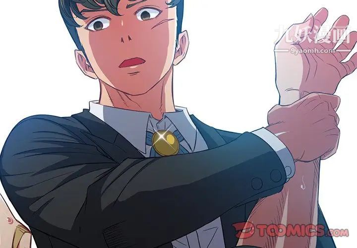 難纏小惡女第77話