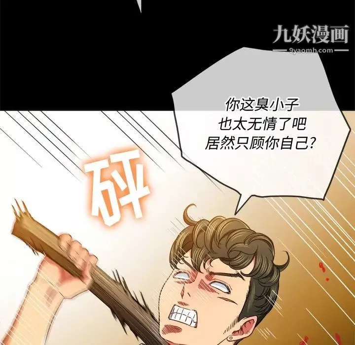 難纏小惡女第77話