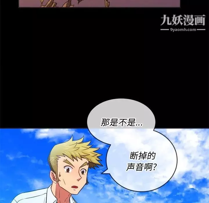 難纏小惡女第77話