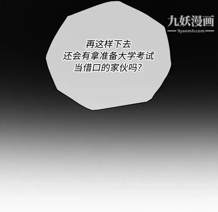 難纏小惡女第77話