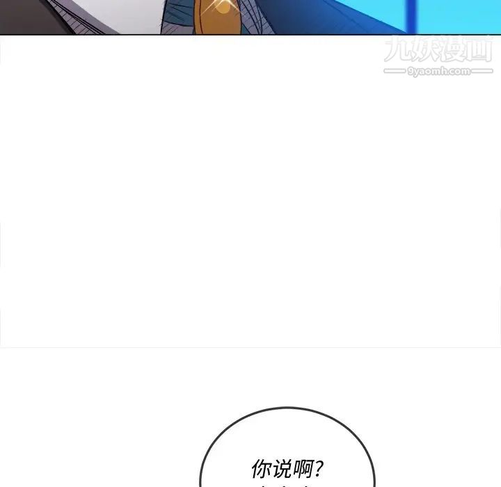 難纏小惡女第77話