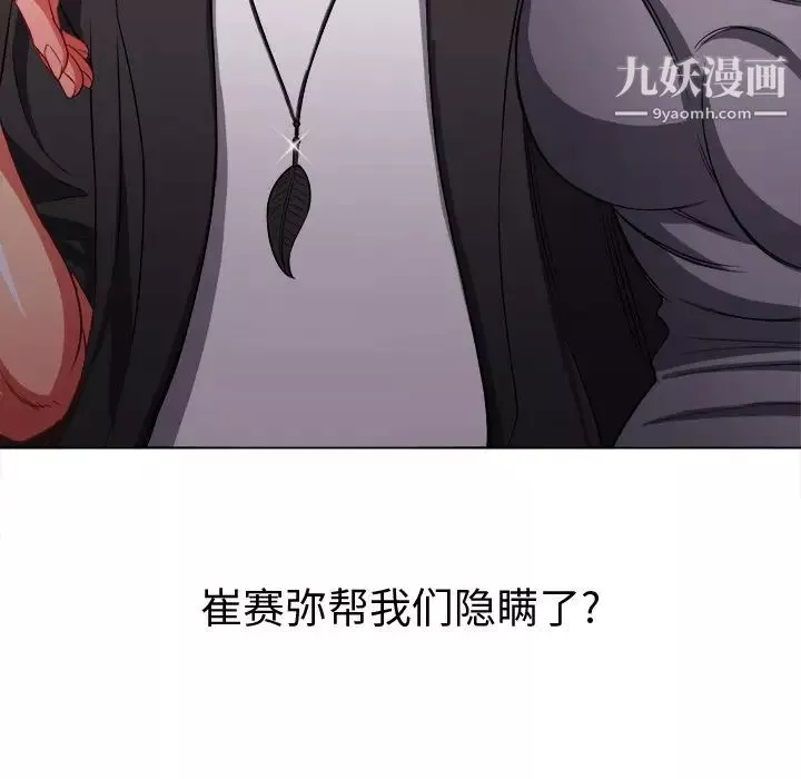 難纏小惡女第77話