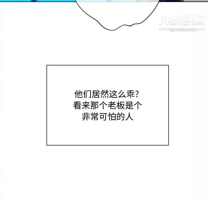 難纏小惡女第77話