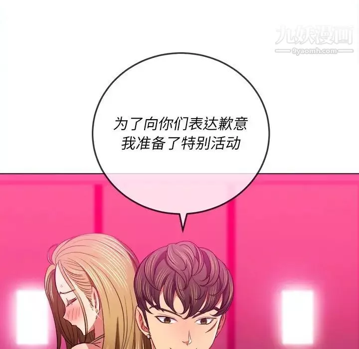 難纏小惡女第77話