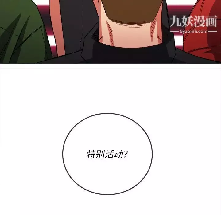 難纏小惡女第77話