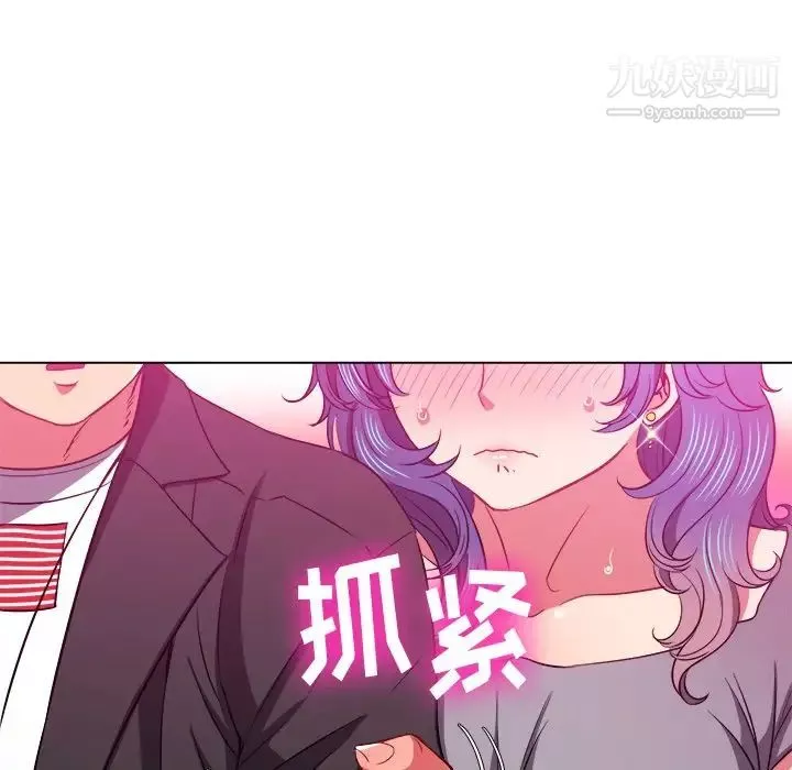 難纏小惡女第77話