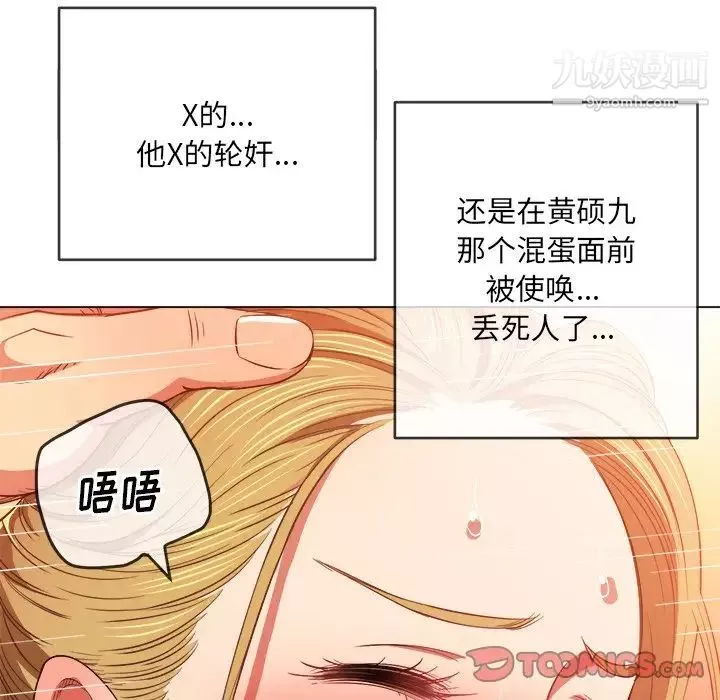 難纏小惡女第77話