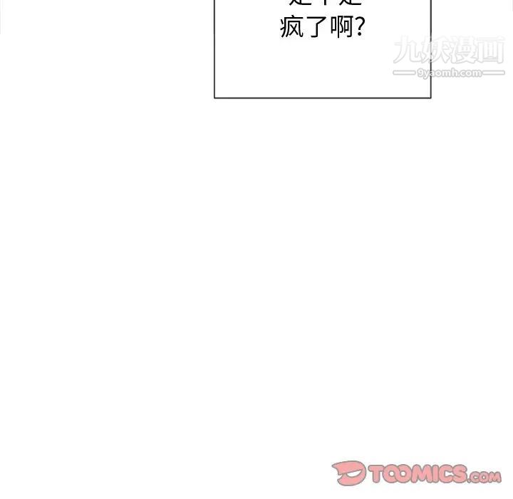 難纏小惡女第78話