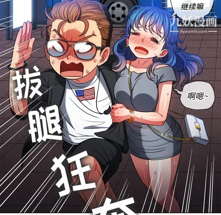 難纏小惡女第78話