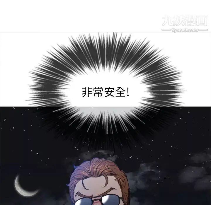難纏小惡女第78話