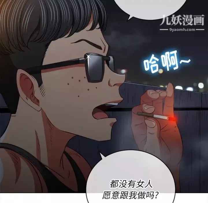 難纏小惡女第79話