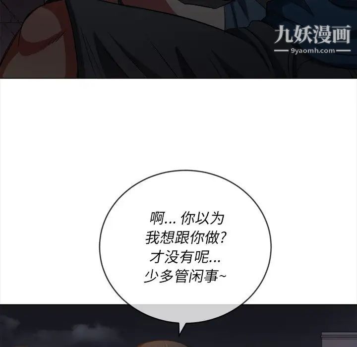 難纏小惡女第79話