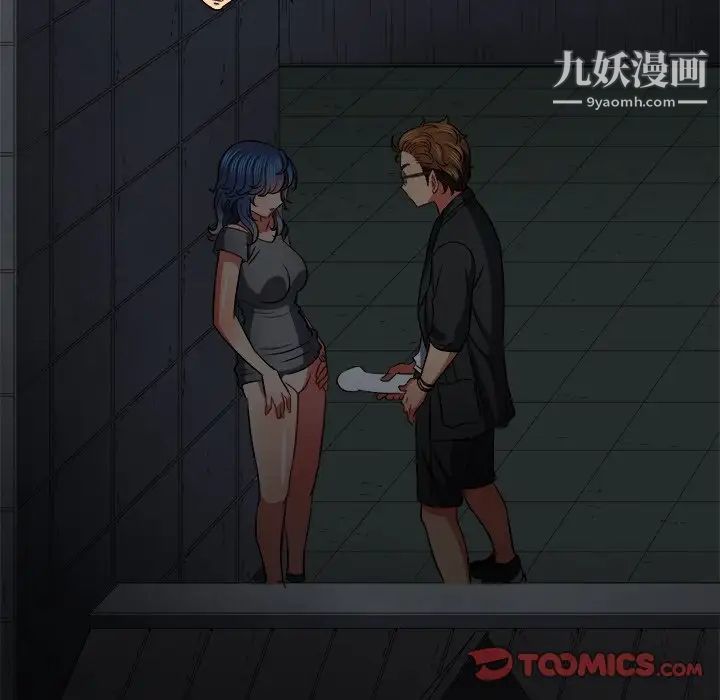 難纏小惡女第79話