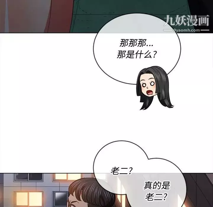 難纏小惡女第79話