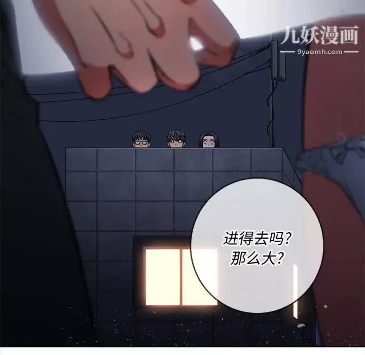 難纏小惡女第79話