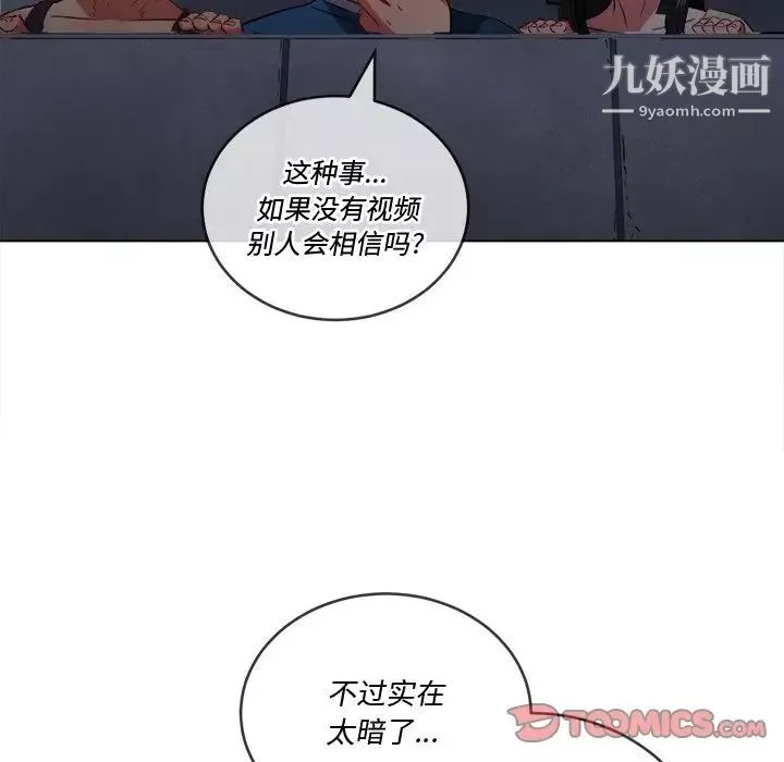 難纏小惡女第79話