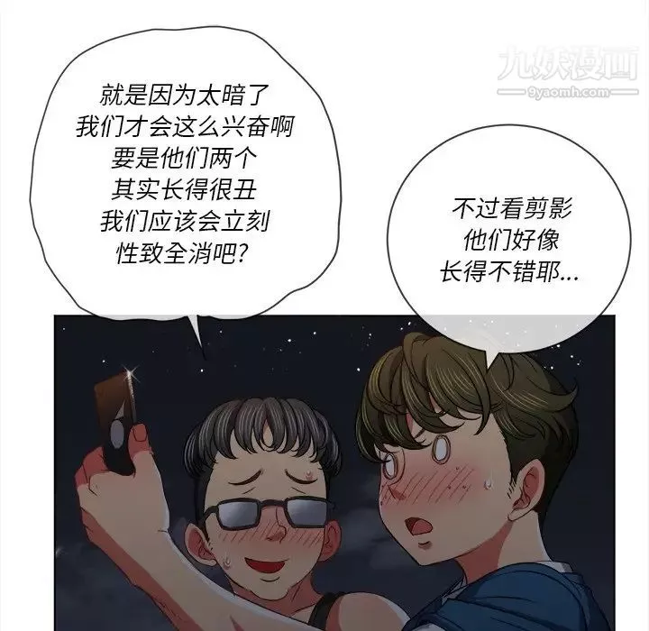 難纏小惡女第79話