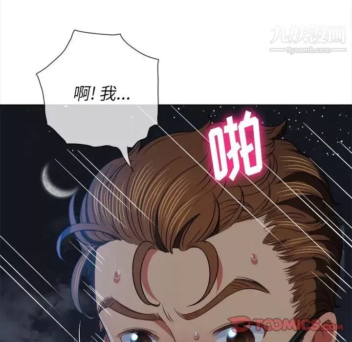 難纏小惡女第79話