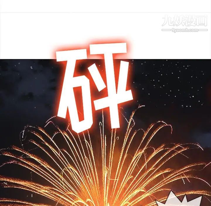 難纏小惡女第79話