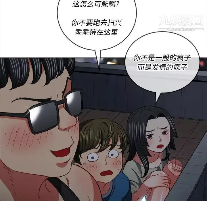 難纏小惡女第79話