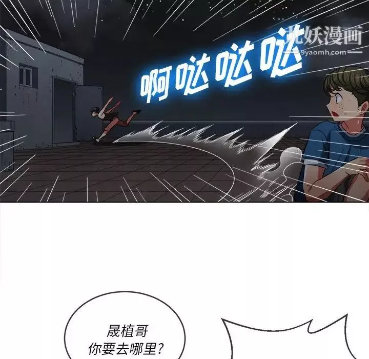 難纏小惡女第79話