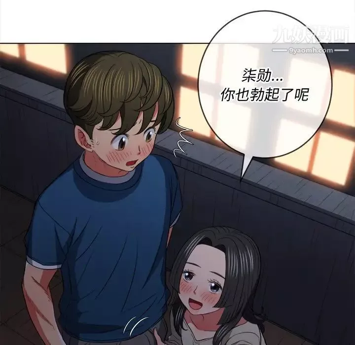 難纏小惡女第79話