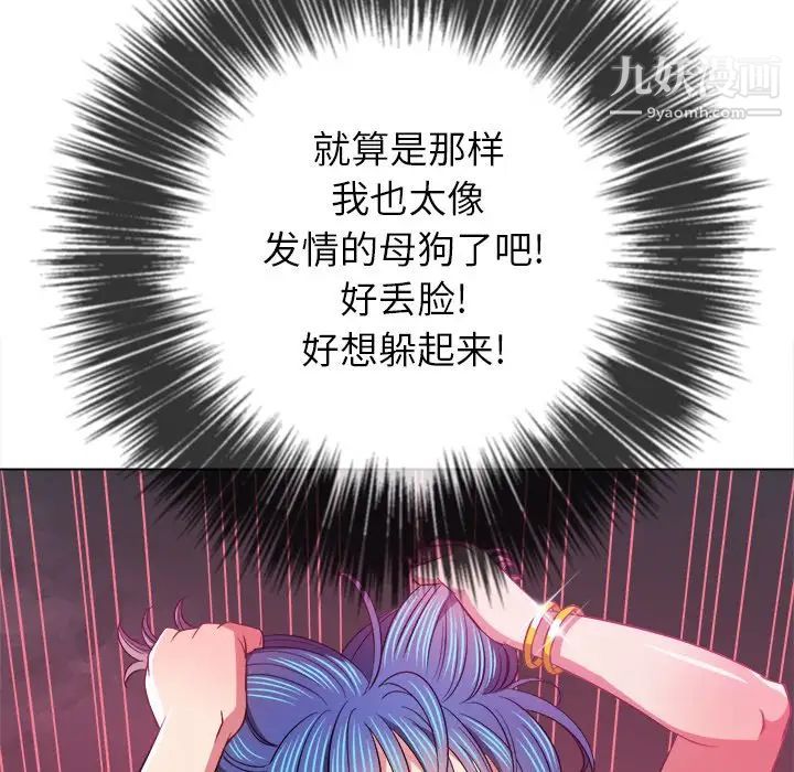 難纏小惡女第79話