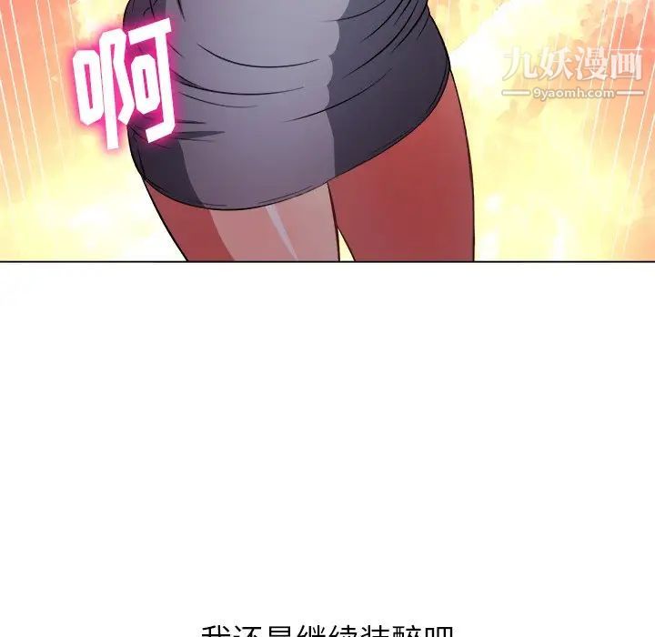 難纏小惡女第79話